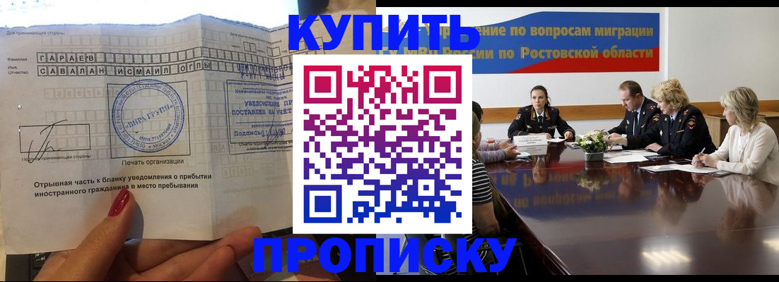 прописка законно в Новом Уренгое
