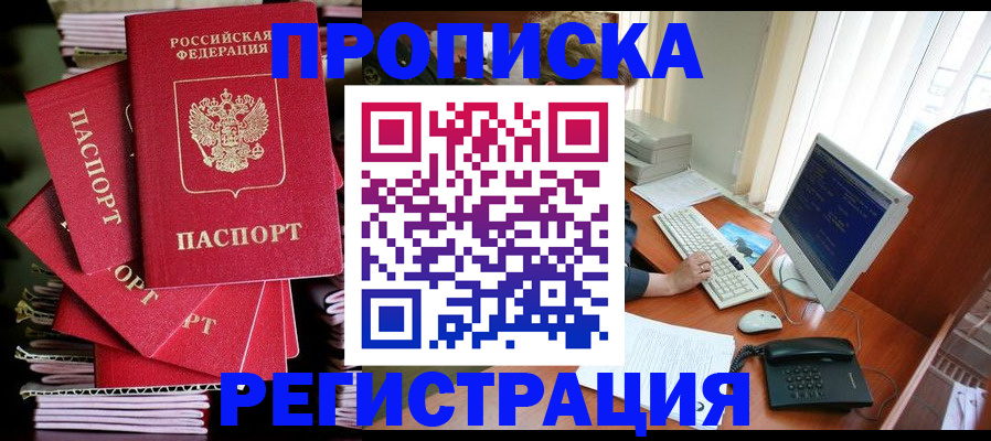 прописка для военкомата в Новом Уренгое