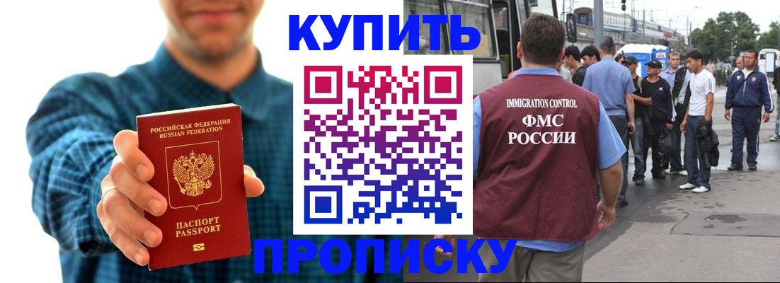 прописка в квартире в Новом Уренгое