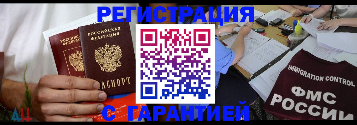 прописка в квартире в Новом Уренгое